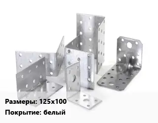 Кронштейн 125х100 белый